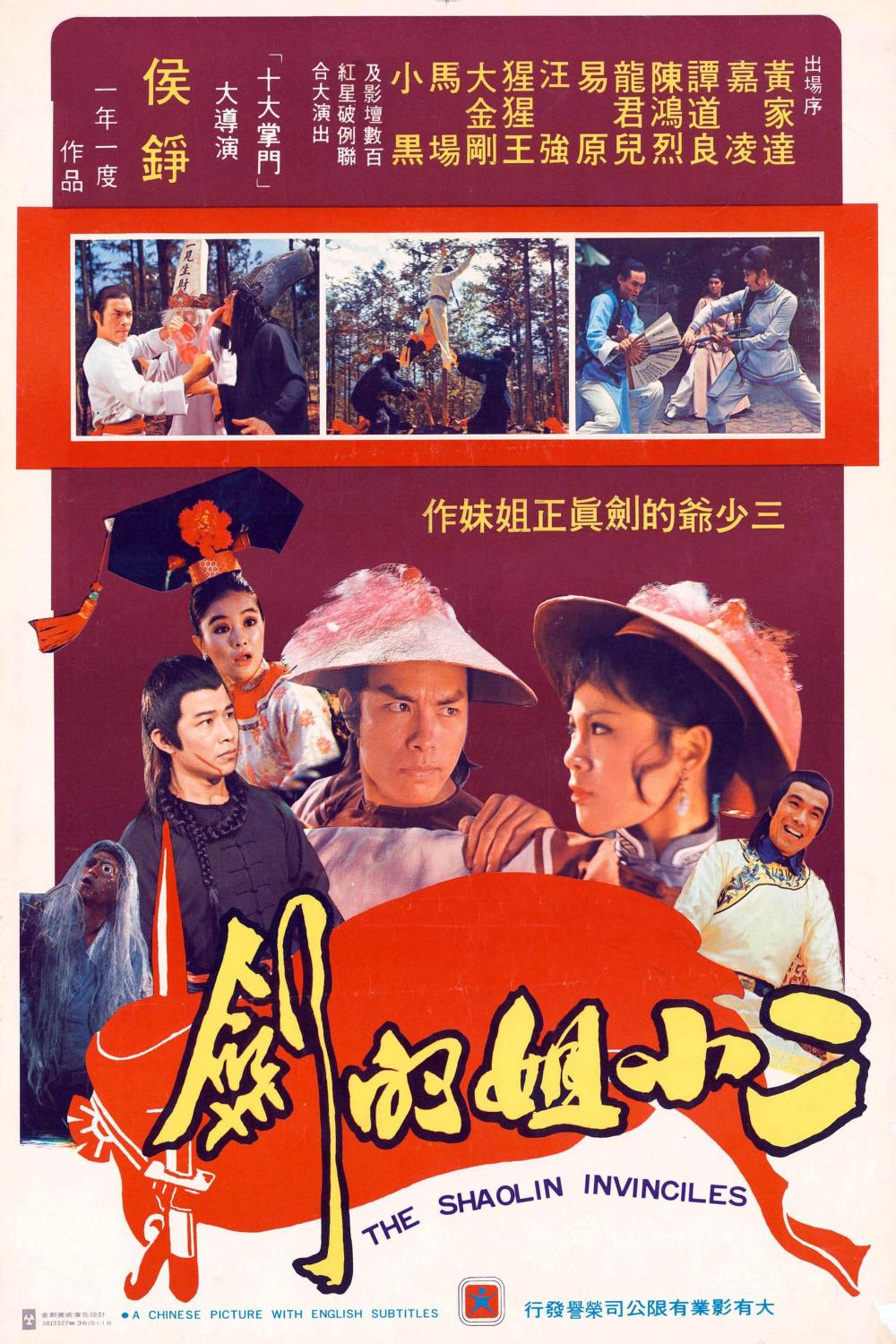 shaolininvincibles